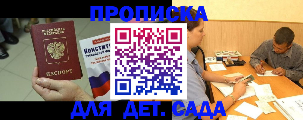 прописка в квартире в Ачинске