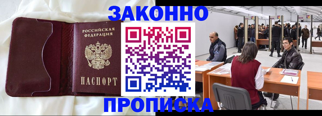 прописка для военкомата в Ачинске