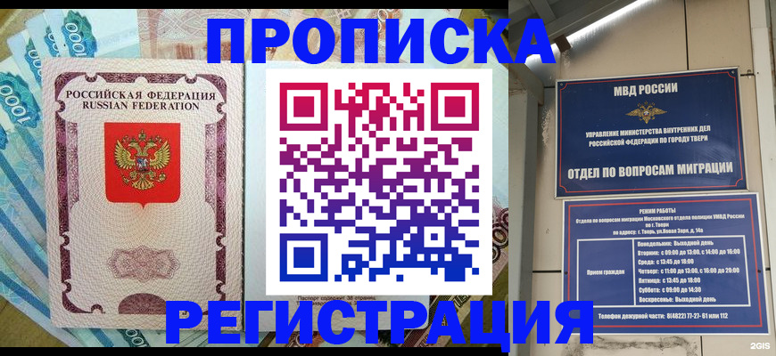 временная регистрация недорого в Ачинске